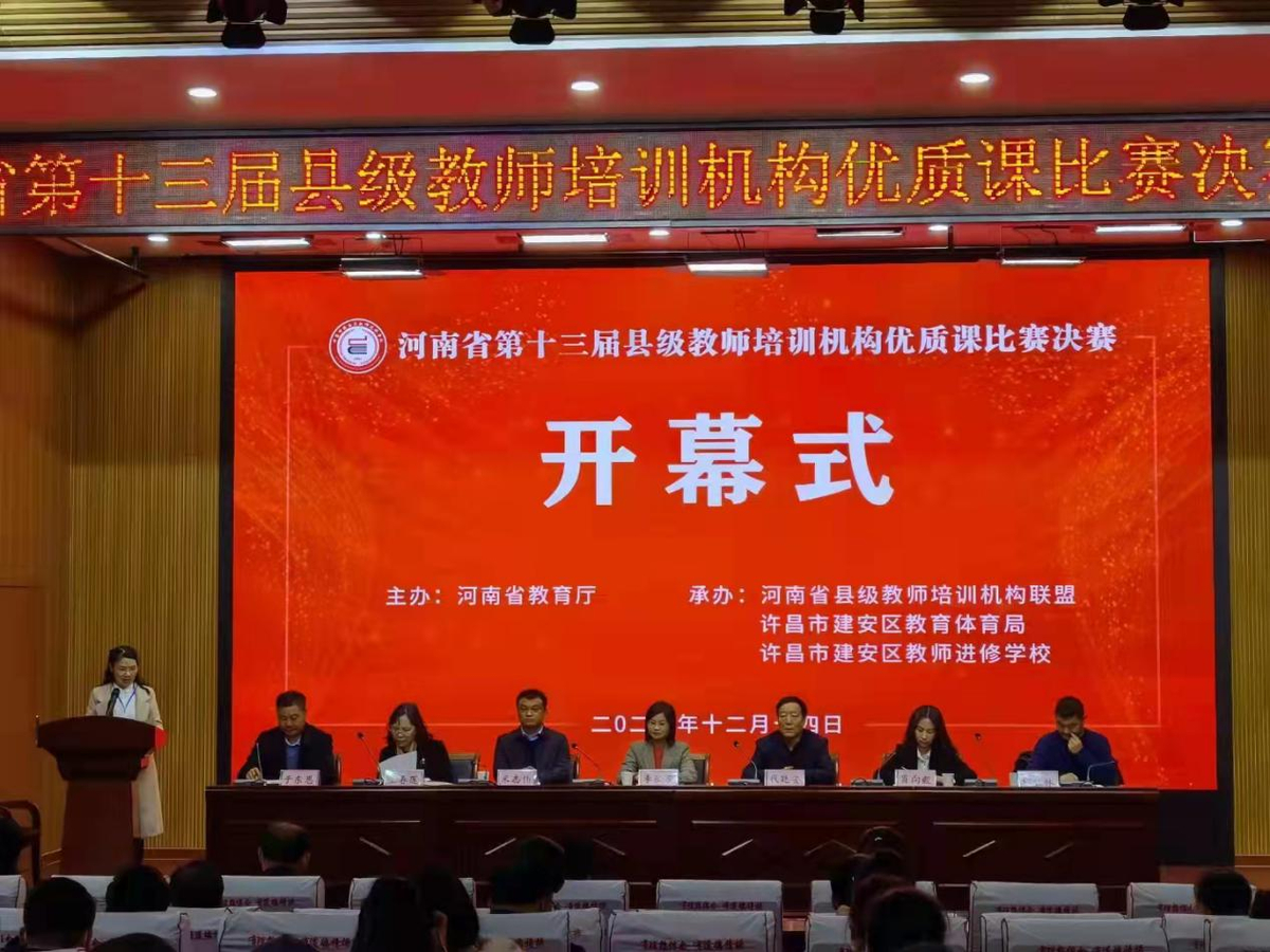 全省第十三届县级教师培训机构优质课比赛决赛在许昌举行