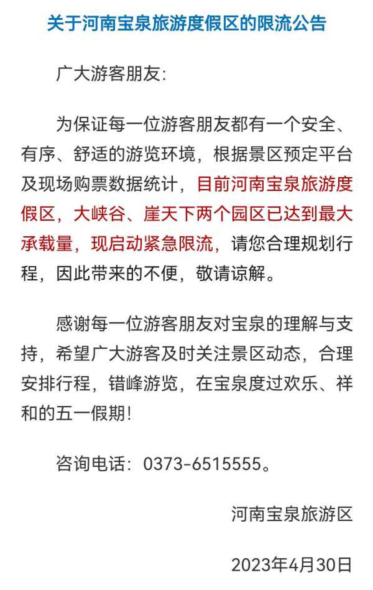 河南多个景区停售限流 部分景区5月1日门票也已约满