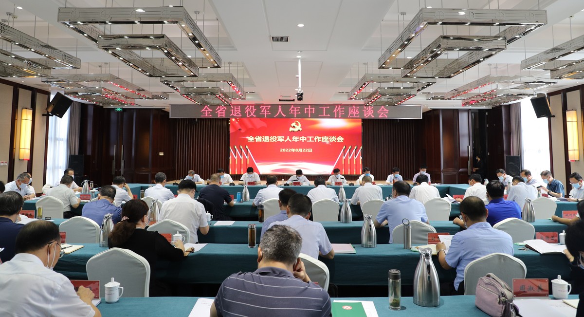  凝心聚力 狠抓落实 2022年全省退役军人年中工作会议在郑召开