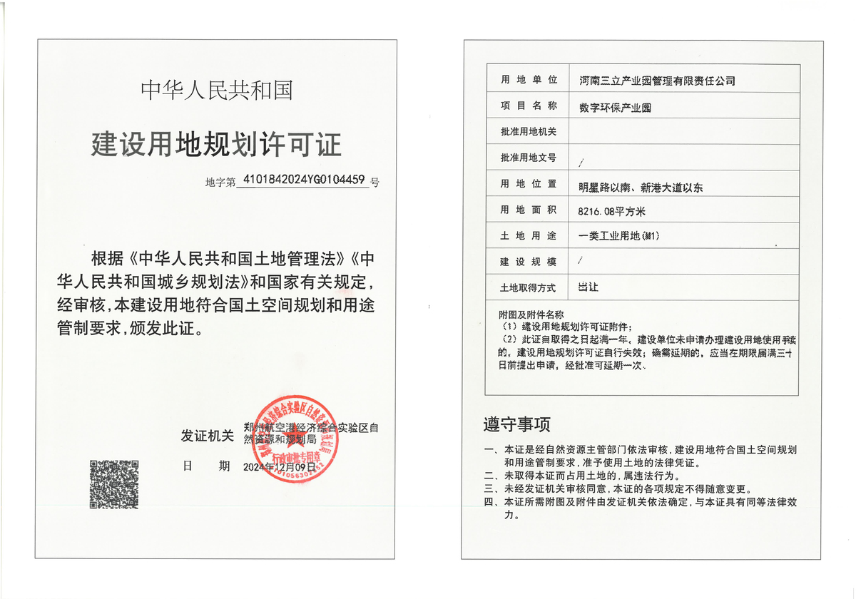 数字环保产业园建设用地规划许可证批后公告