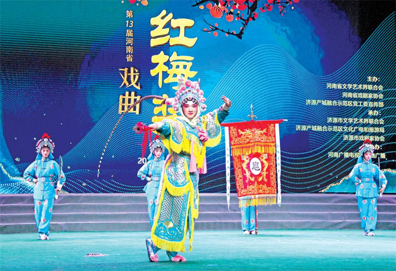 第十三届河南省戏曲红梅奖大赛启动