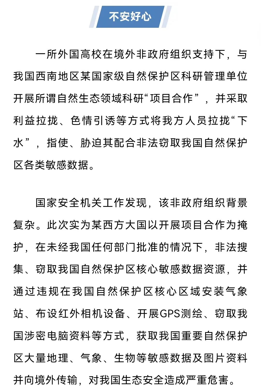 利益拉拢、色情引诱！国安部披露一起间谍案