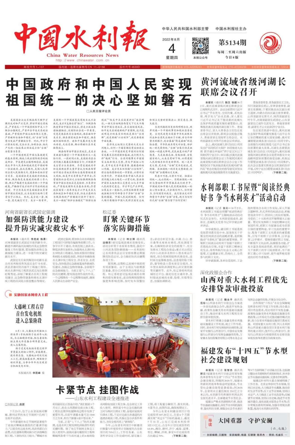 中国水利报：河南省副省长武国定强调 加强防洪能力建设 提升防灾减灾救灾水平
