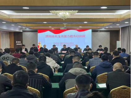 濮阳:举办“兵支书”能力提升培训班