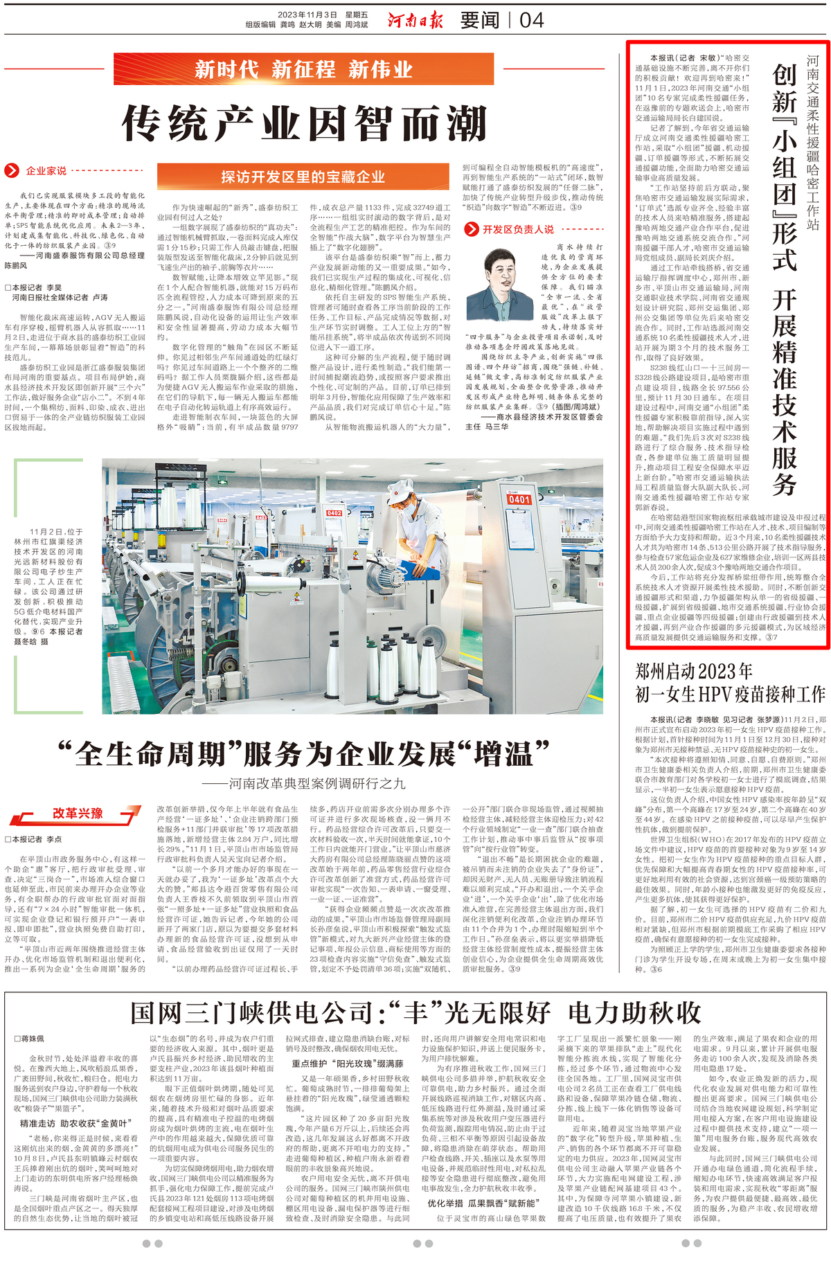 创新“小组团”形式 开展精准技术服务