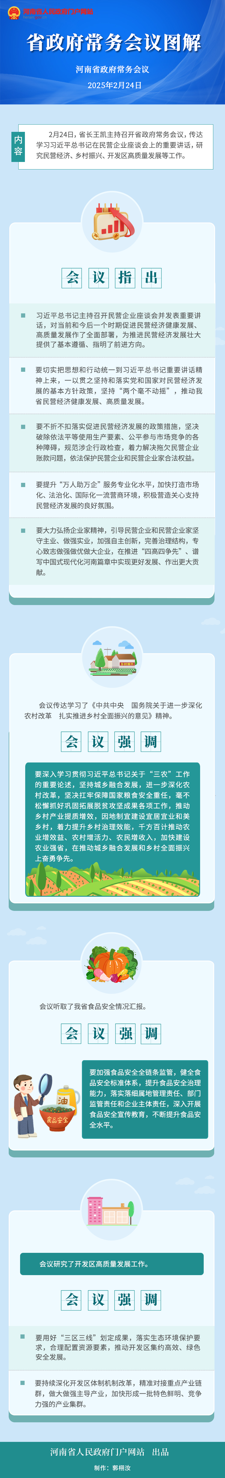 图解：王凯主持召开省政府常务会议
