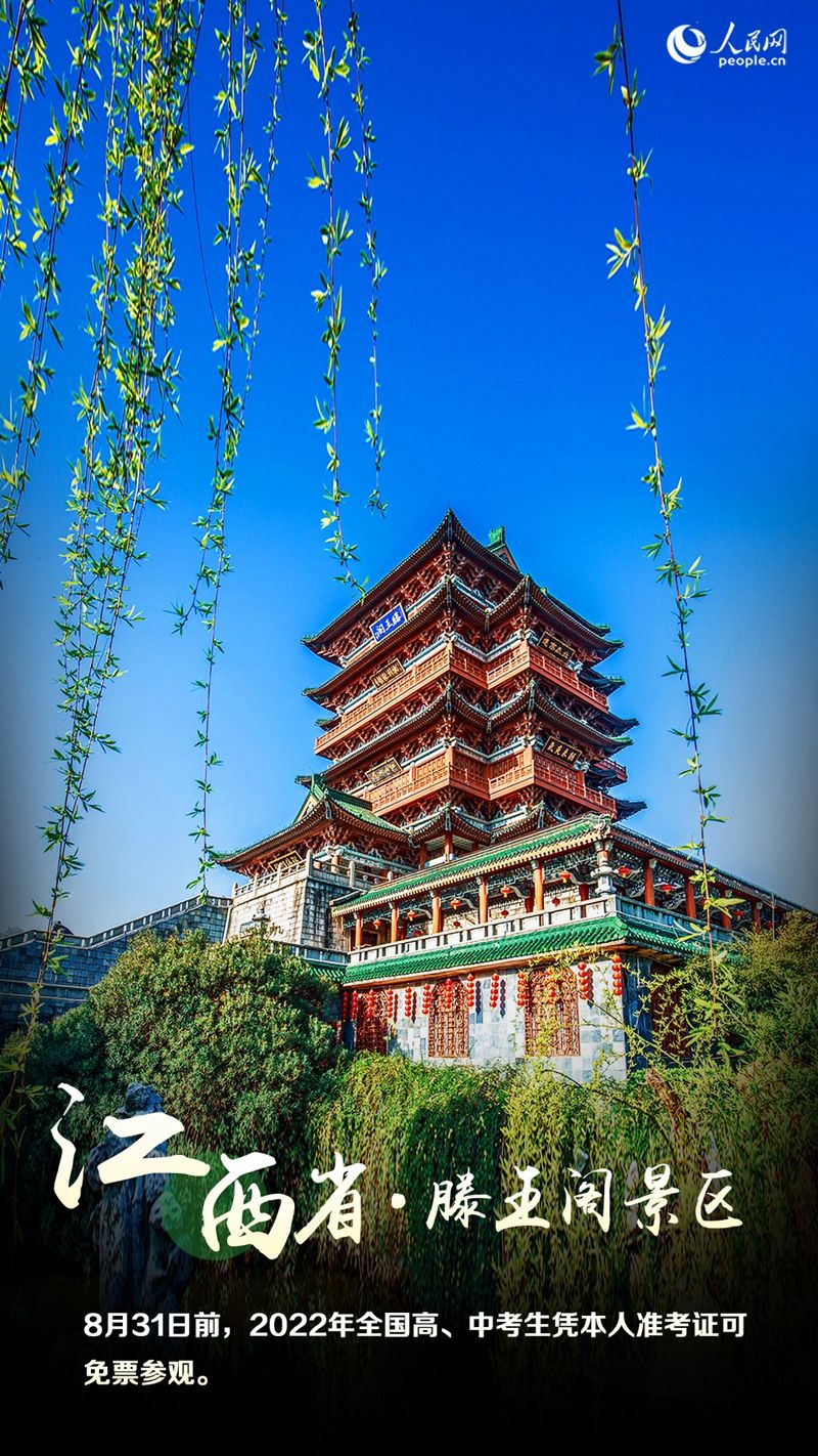 毕业生出游福利 暑期旅游这些景区免费开放