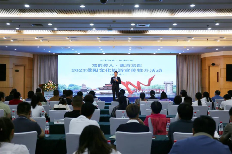 2023濮阳文化旅游推介会走进山东菏泽