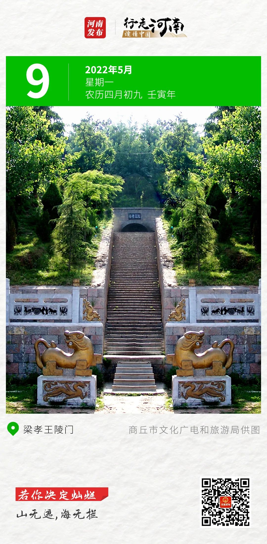【行走河南•读懂中国】若你决定灿烂，山无遮，海无拦