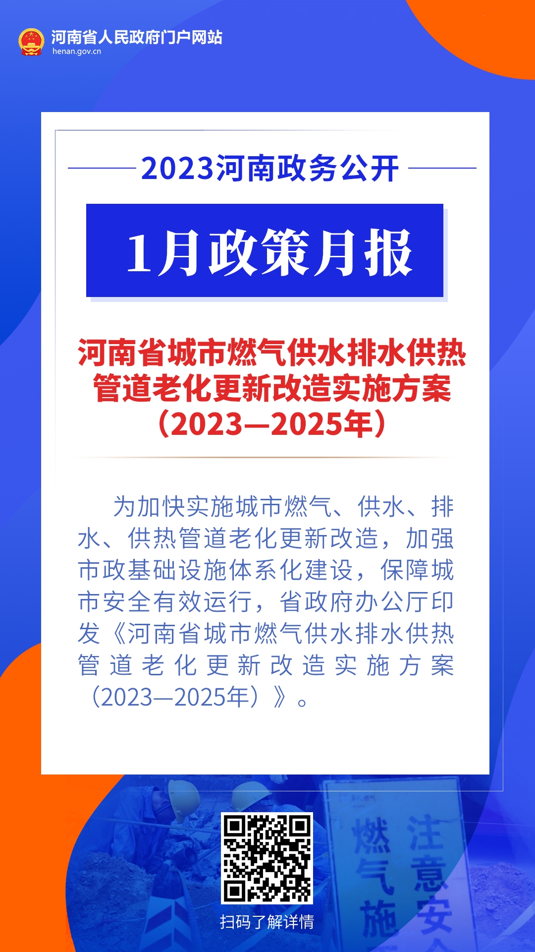 年终盘点丨@河南人 2023，“政”好遇见 · 基础设施篇