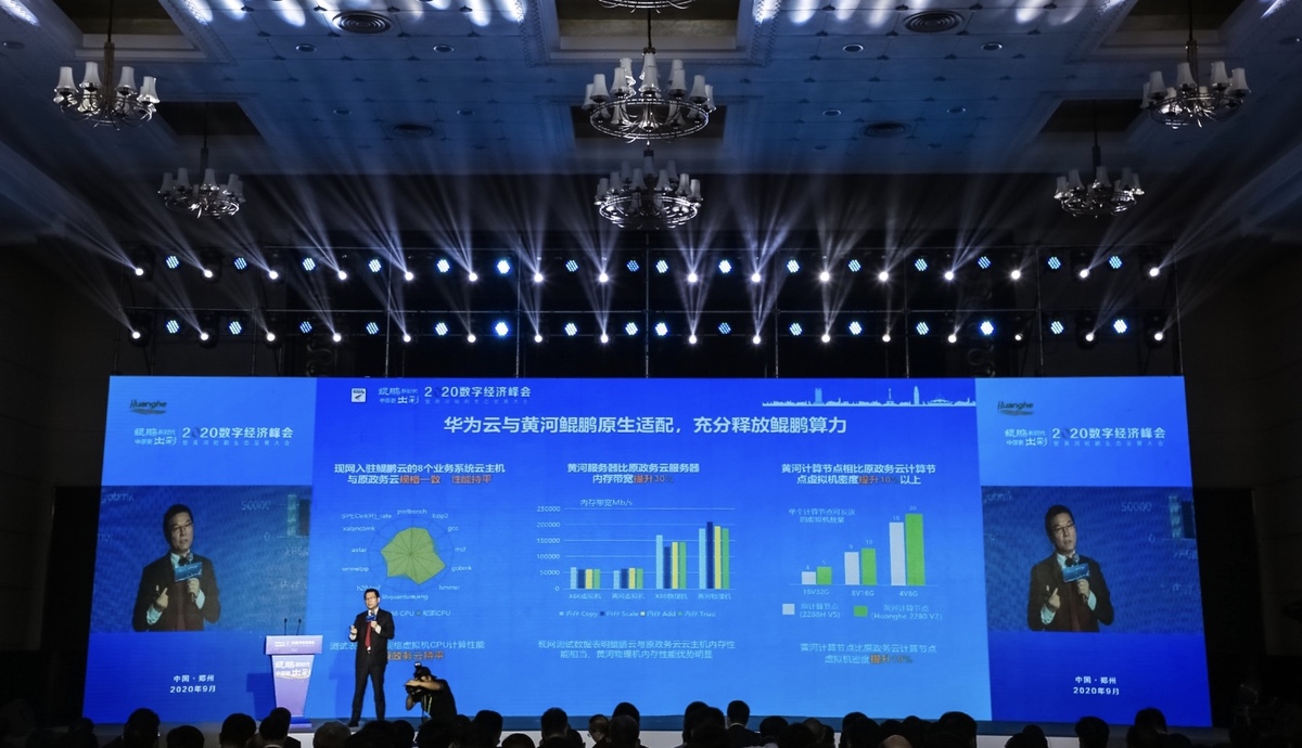 聚焦2020数字经济峰会——鲲鹏产业在河南驶入加速道！