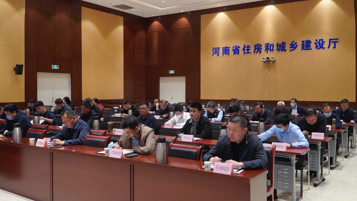 全省自建房安全专项整治工作电视电话会议在郑召开