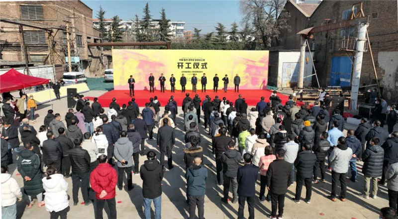 李延庆副厅长出席焦作·百年矿业遗址公园（一期）项目开工仪式