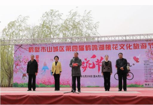 “爱你我醉了”鹤壁市山城区第四届鹤鸣湖桃花文化旅游节开幕