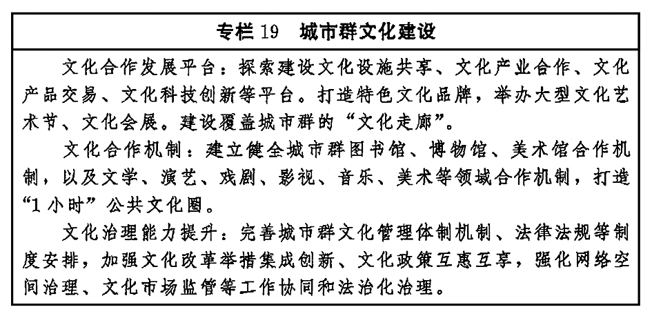 《“十四五”文化发展规划》 印发