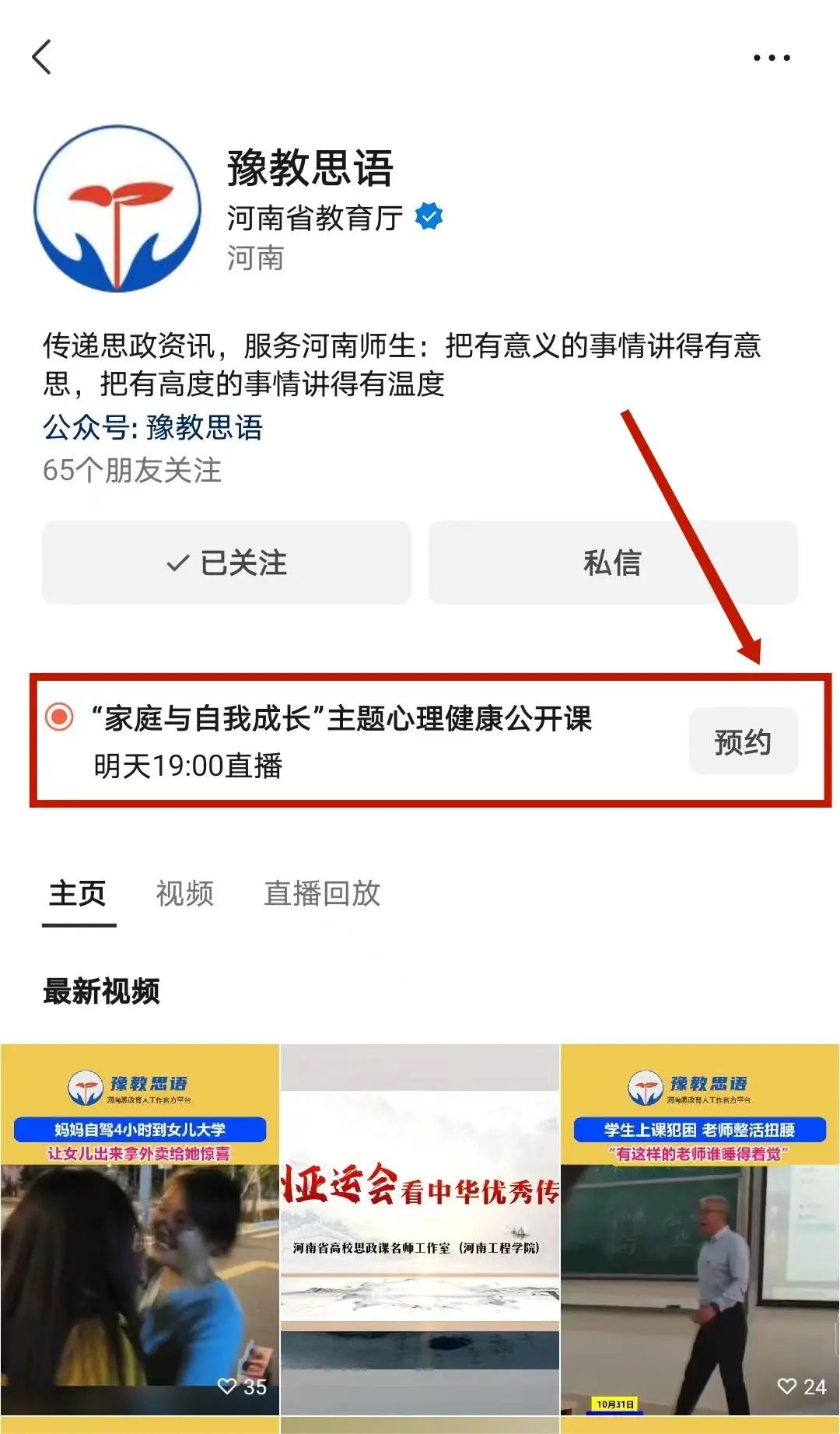 今天19:00！一起上“家庭与自我成长”主题心理健康公开课