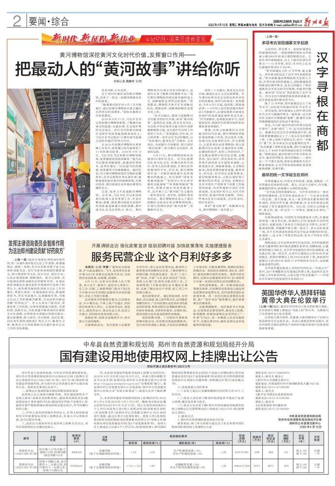 郑“重”其事 · 我们身边的宝藏 |<br>“精神寻根”（下）：汉字寻根在商都