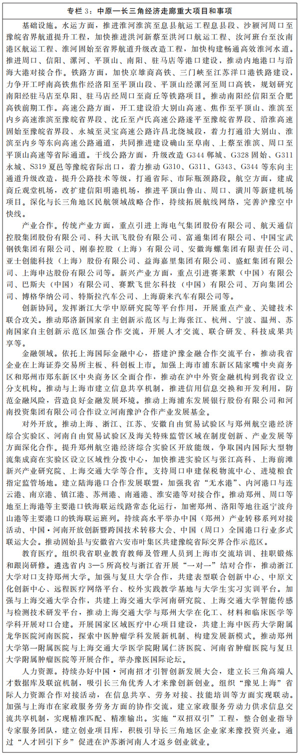 河南省人民政府关于印发河南省“十四五”深化区域合作融入对接国家重大战略规划的通知