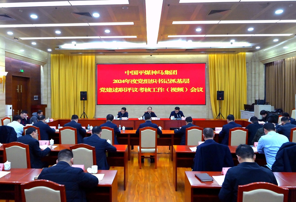 平煤神马集团：强党建引领 提升凝聚力融合力战斗力