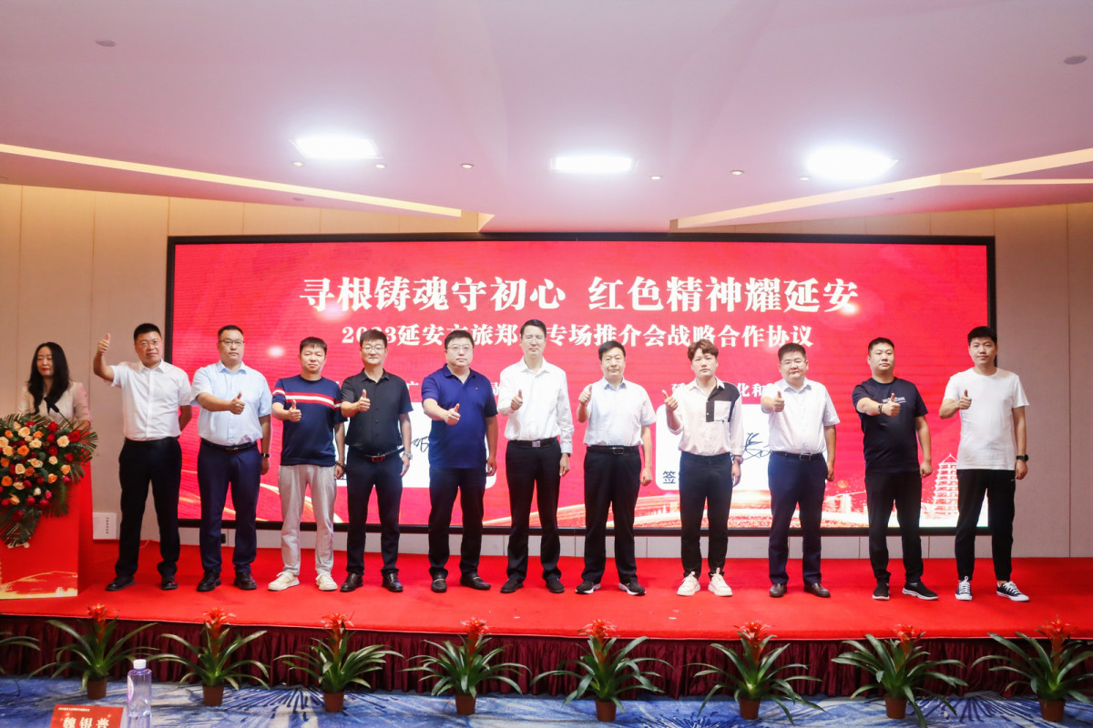2023延安红色旅游精品路线推介会在郑举行