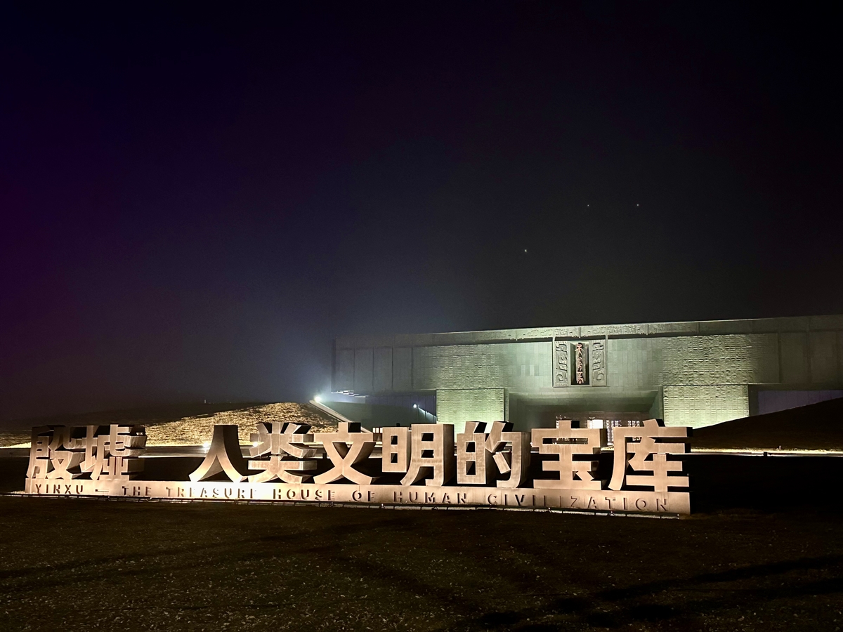 安阳“大邑商之夜”：一次殷商文明与现代时尚的“碰撞”