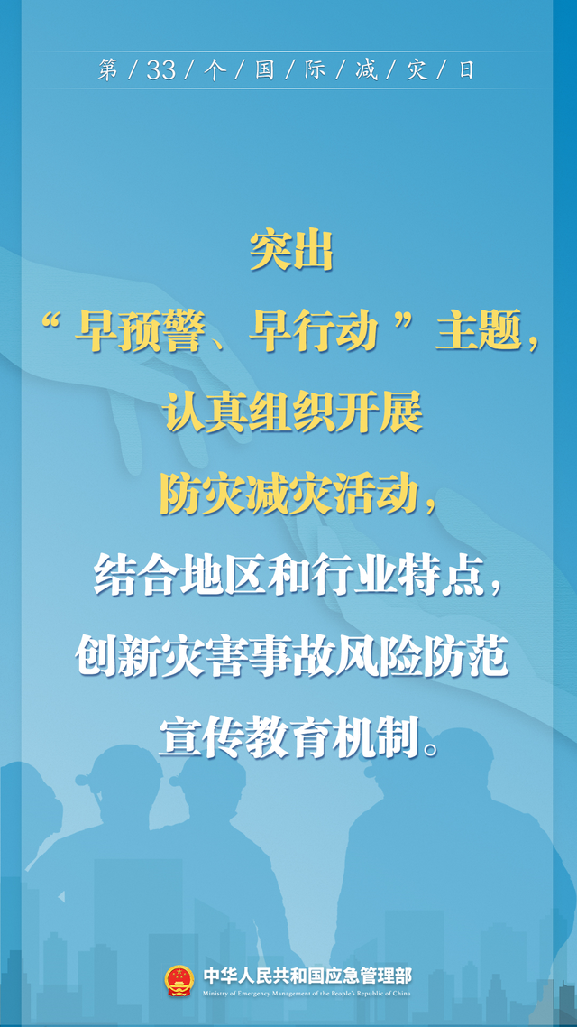 安全科普 | 第33個國際減災日來了！