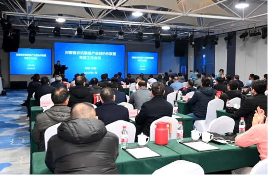 省先进农机装备产业链专班组织召开协作联盟年会