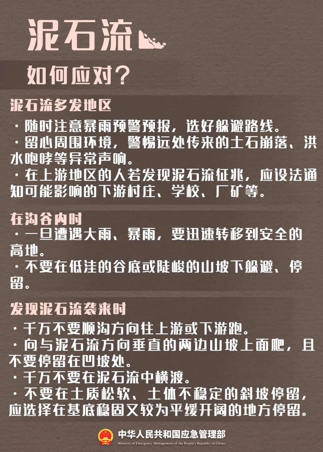 夏秋交替，安全“七防”請(qǐng)收好！