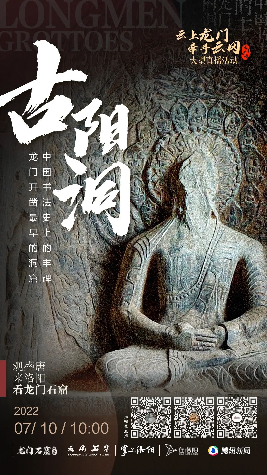 全国百强案例！“云上龙门 牵手云冈”入选