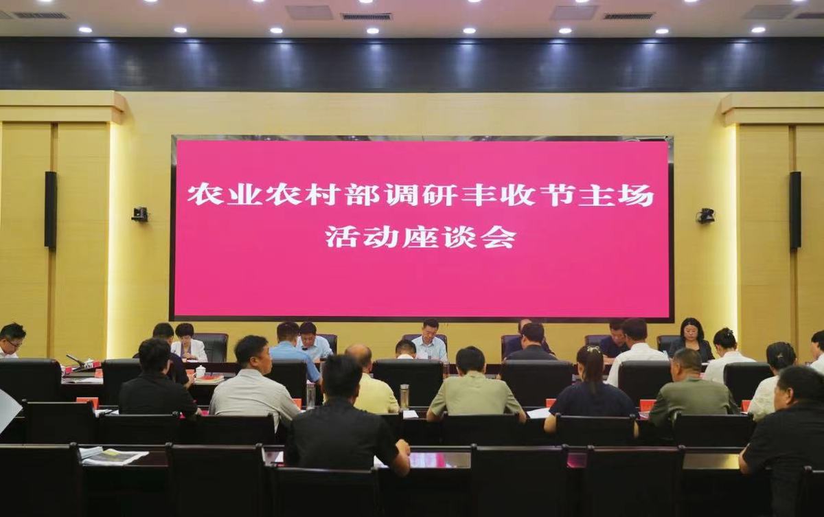农业农村部市场与信息化司  调研指导2024年全国农民丰收节主场活动筹备工作