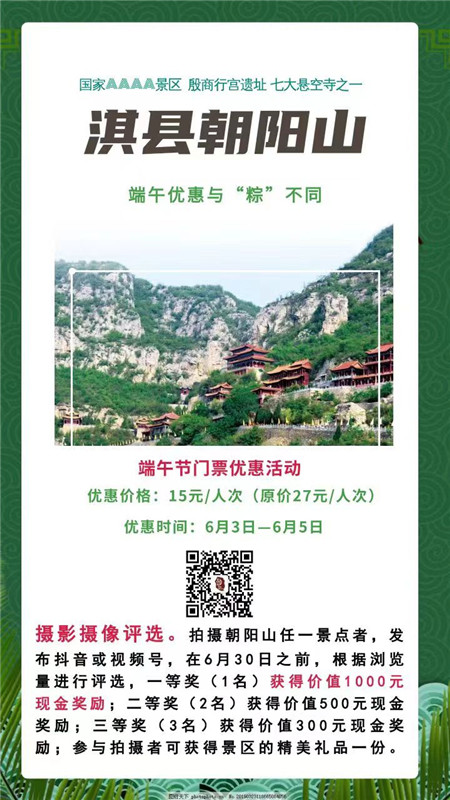 【行走河南·读懂中国】淇县：端午节各景区推出多项优惠政策