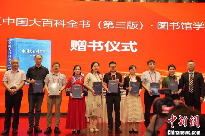 《中国大百科全书（第三版）》图书馆学卷在郑州首发