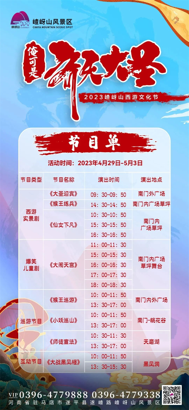 嵖岈山推出五一特惠福利 欢乐享不停