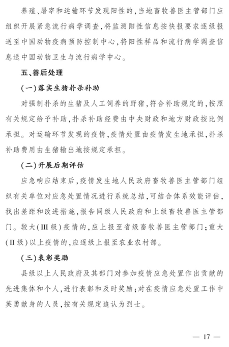 农业农村部关于印发《非洲猪瘟疫情应急实施方案（2020年第二版）》的通知