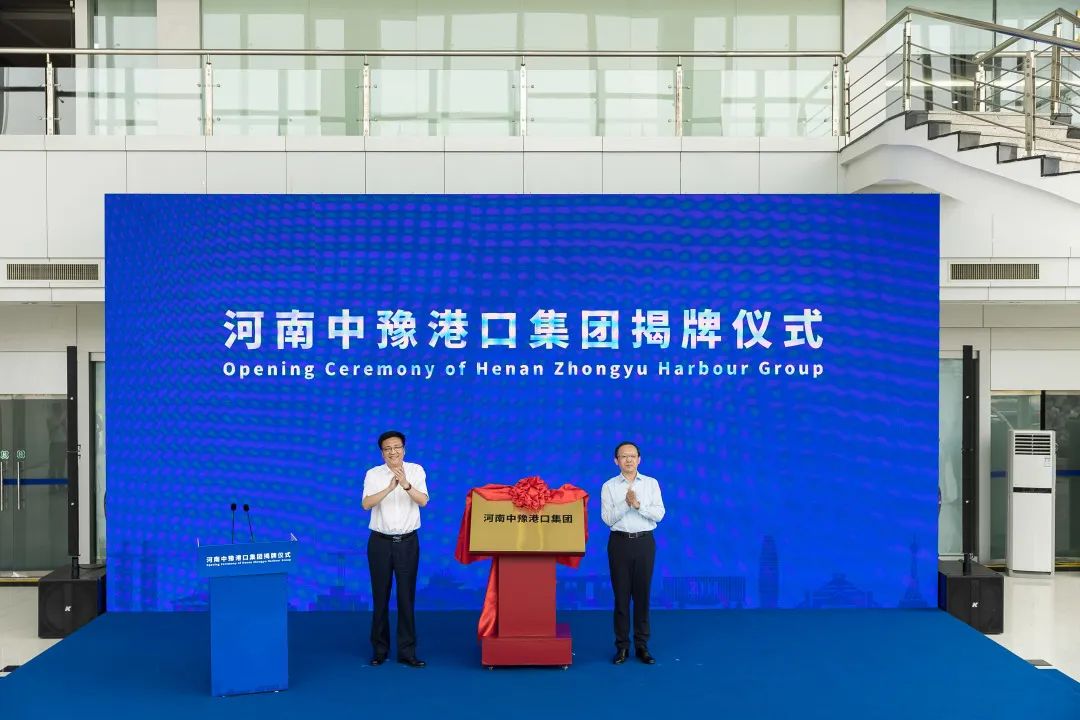 河南中豫港口集团在郑州揭牌成立