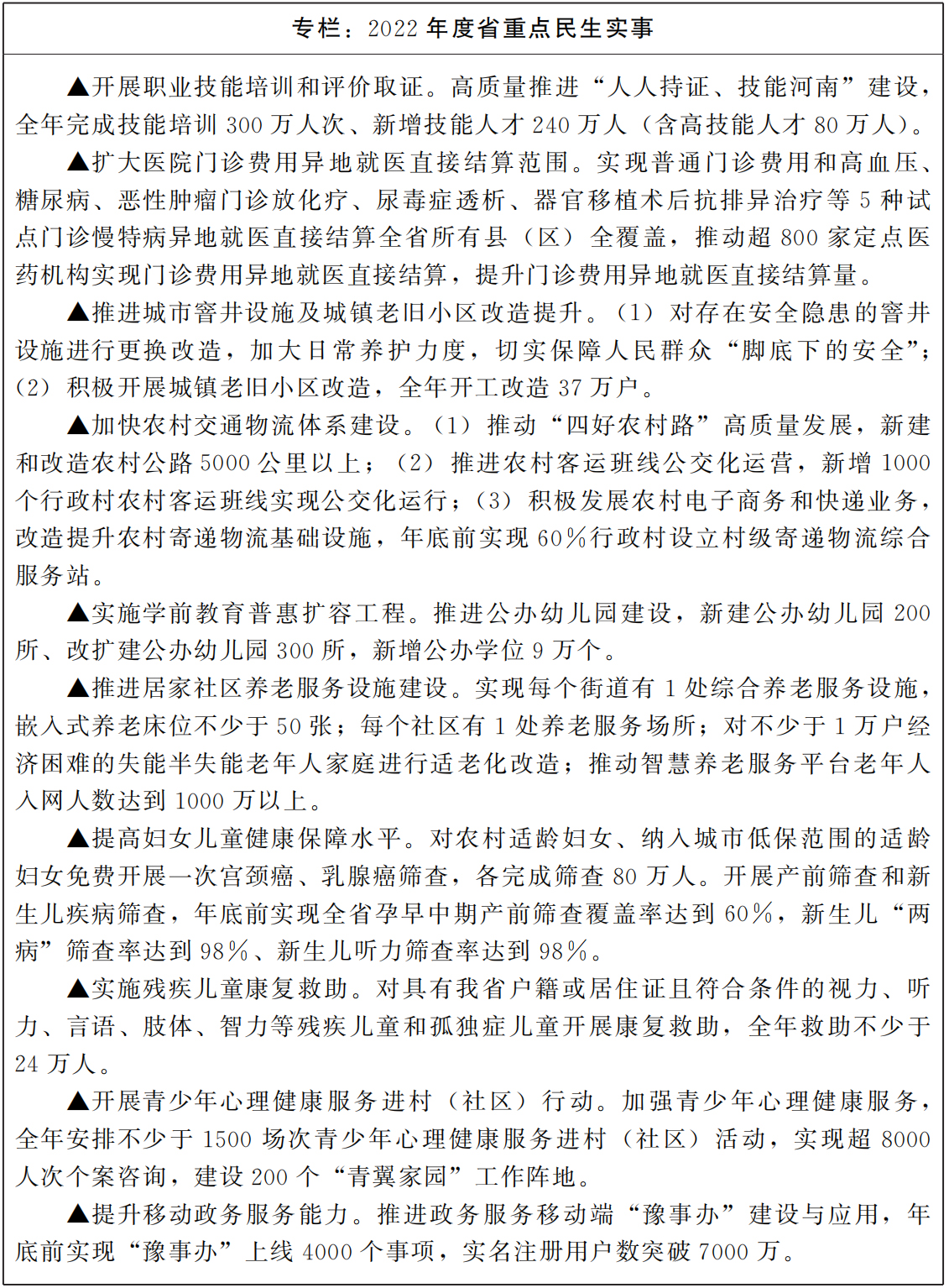 河南省人民政府關于印發河南省2022年國民經濟和社會發展計劃的通知