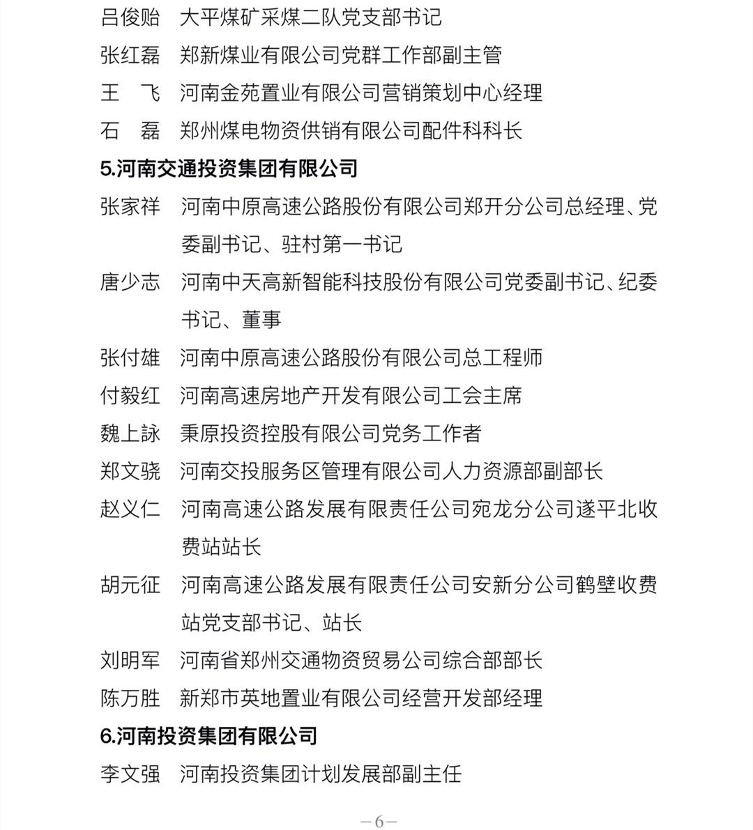 全省国资国企系统庆祝建党100周年暨创先争优表彰大会在郑州召开