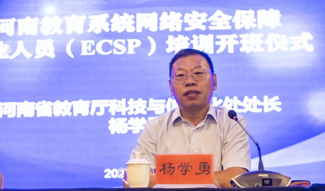 2022年河南省教育系统网络安全保障专业人员（ECSP）培训班圆满结束