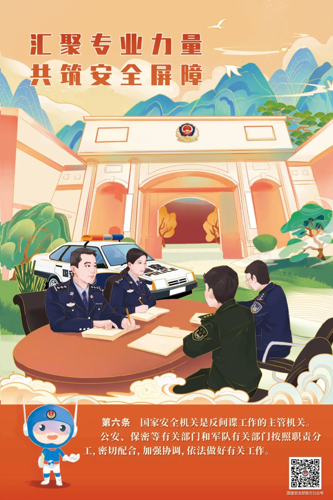 圖解《中華人民共和國反間諜法》重點條款