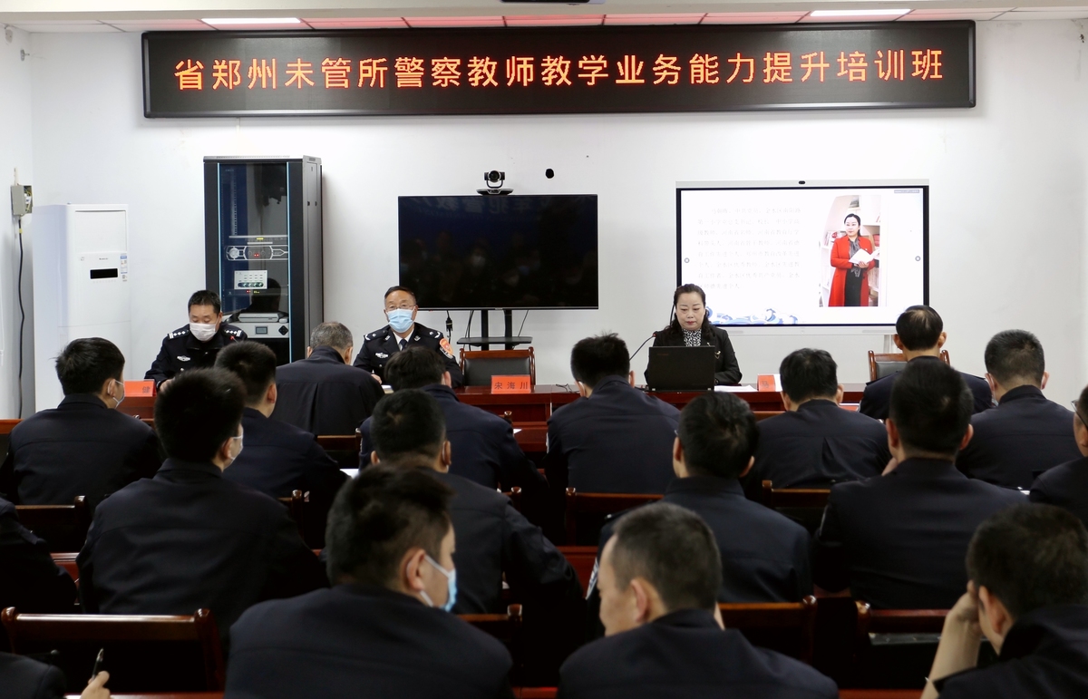教学业务能力提升培训班-河南省监狱管理局
