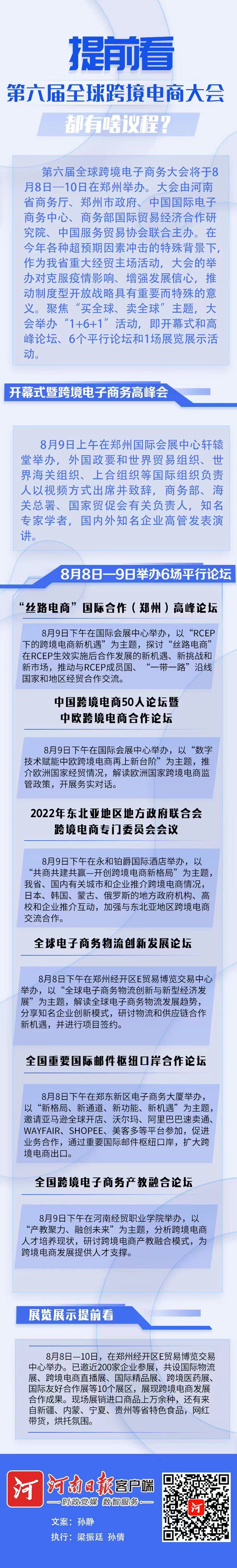 图说丨第六届全球跨境电商大会都有啥议程？