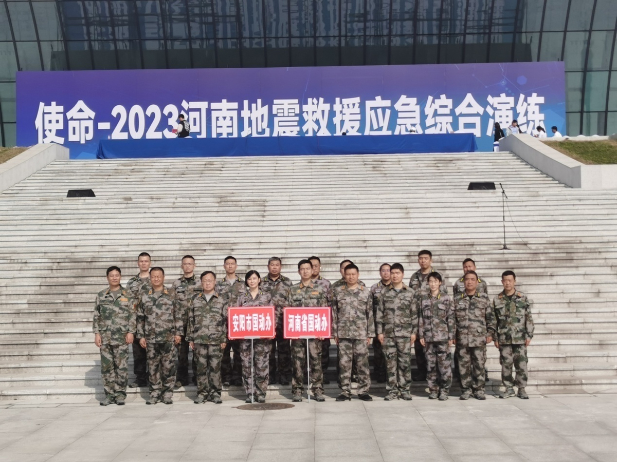 省国动办参加“使命-2023河南地震<br>救援应急综合演练”展示活动