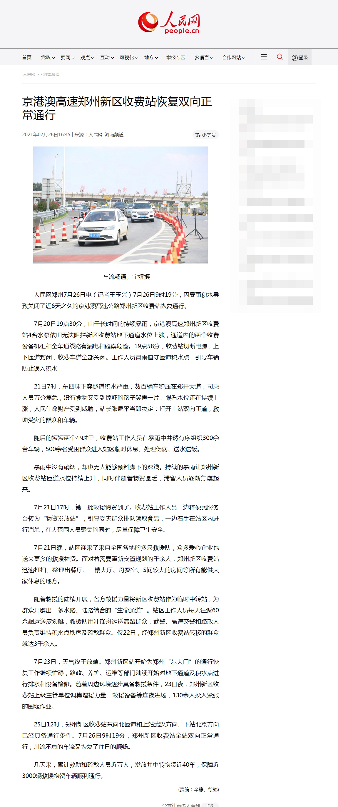 京港澳高速郑州新区收费站恢复双向正常通行