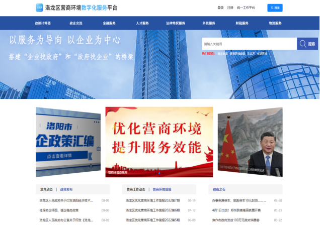 洛陽市洛龍區(qū)搭建企業(yè)服務(wù)“一站式”平臺 暢通政企溝通渠道
