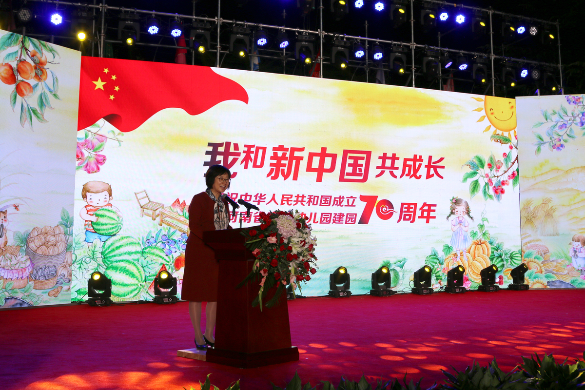 河南省实验幼儿园“我和新中国共成长”——庆祝中华人民共和国成立70周年暨河南省实验幼儿园建园70周年活动
