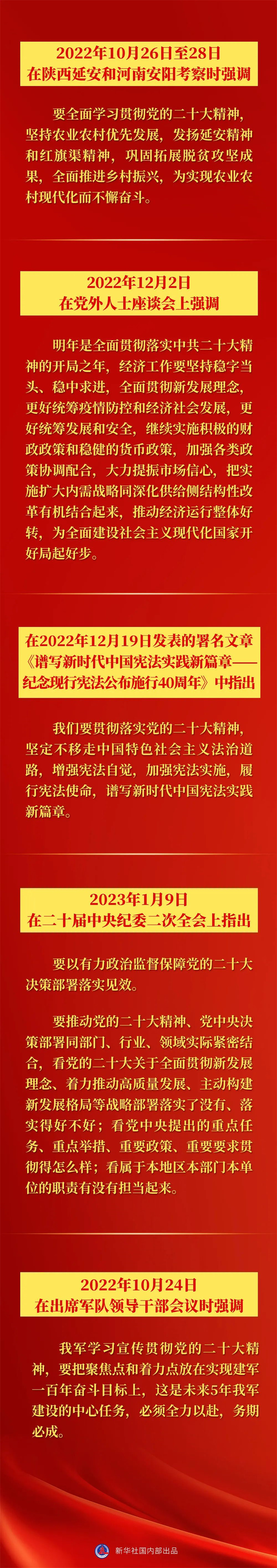 学习贯彻党的二十大精神 总书记这样指导部署