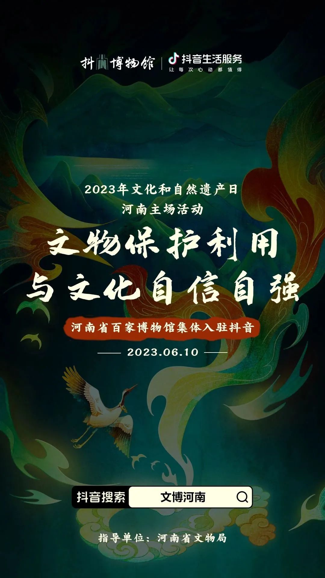 河南文博DOU起来！