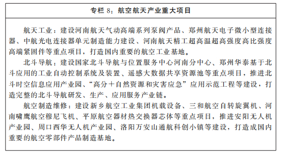 河南省人民政府關于印發河南省“十四五”戰略性新興產業和未來產業發展規劃的通知