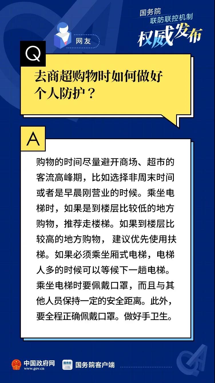 在餐厅排队、用餐，去商超购物如何做好个人防护？权威回答！