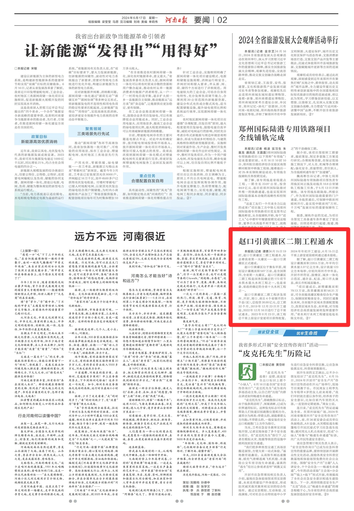 河南日报：赵口引黄灌区二期工程通水